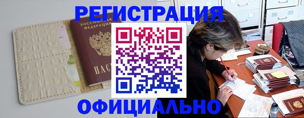 прописка гарантия в Оби