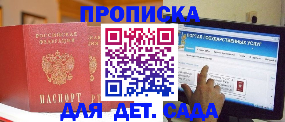 прописка 2025 в Оби