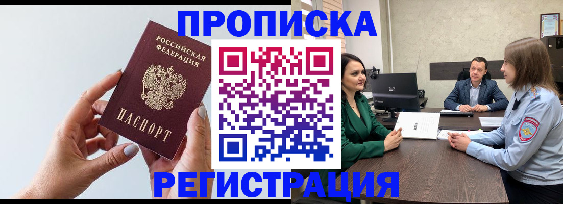 прописка гарантия в Оби