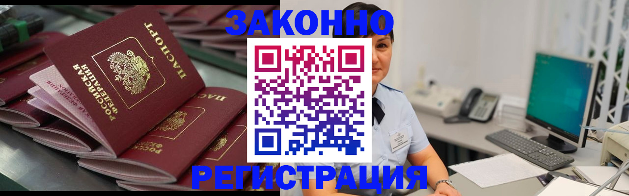 прописка для работы в Оби