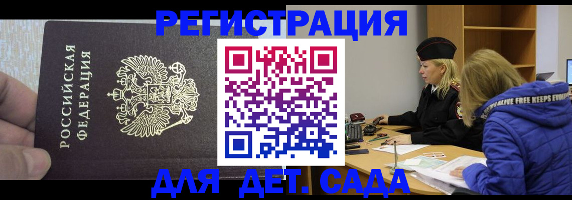 временная регистрация в Оби