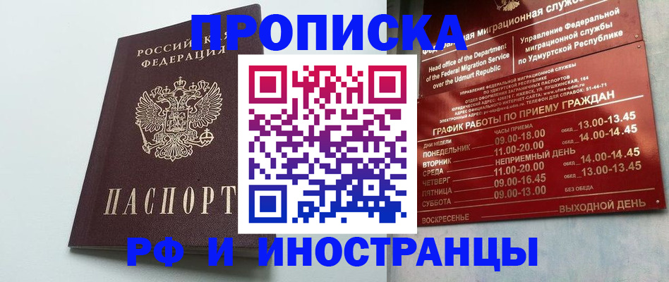прописка законно в Оби
