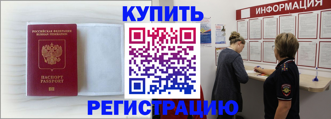 временная регистрация надежно в Оби